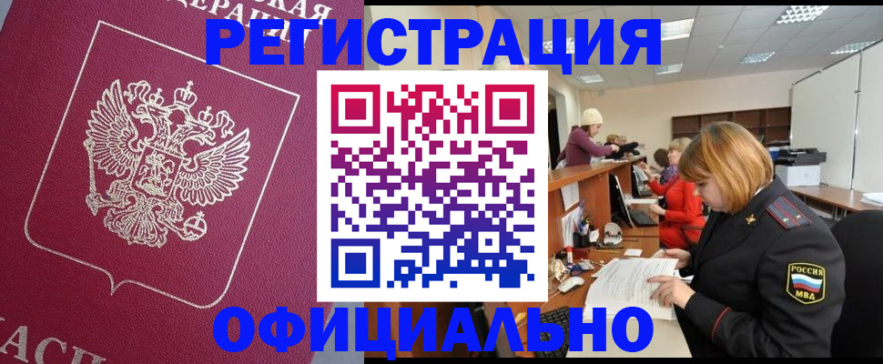 временная прописка в Сосновоборске